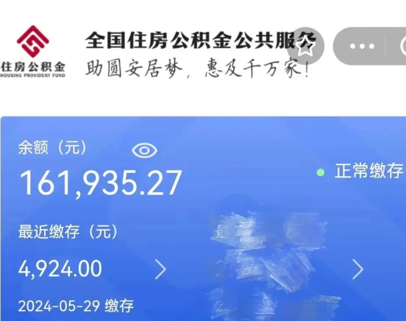 宜阳公积金一次性提取（一次性提取全部公积金）