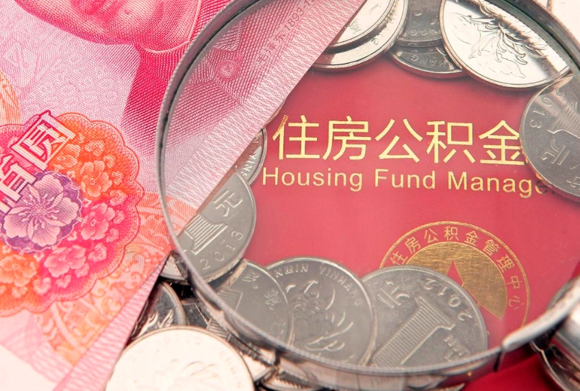 宜阳急用钱怎么把公积金取出来（急需用钱怎么提取公积金里的钱）